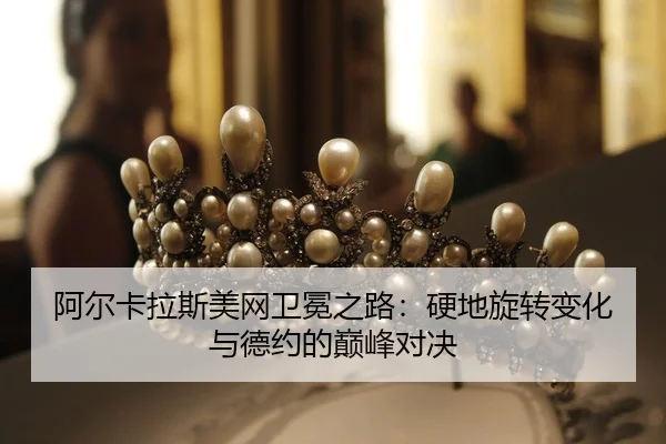 a-er-ka-la-si-mei-wang-wei-mian-zhi-lu-ying-di-xuan-zhuan-bian-hua-yu-de-yue-de-dian-feng-dui-jue-2-810.jpg