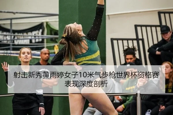 she-ji-xin-xiu-huang-yu-ting-nv-zi-mi-qi-bu-qiang-shi-jie-bei-zi-ge-sai-biao-xian-shen-du-pou-xi-2-554.jpg