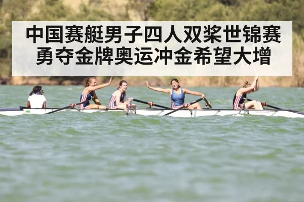rowing team celebration